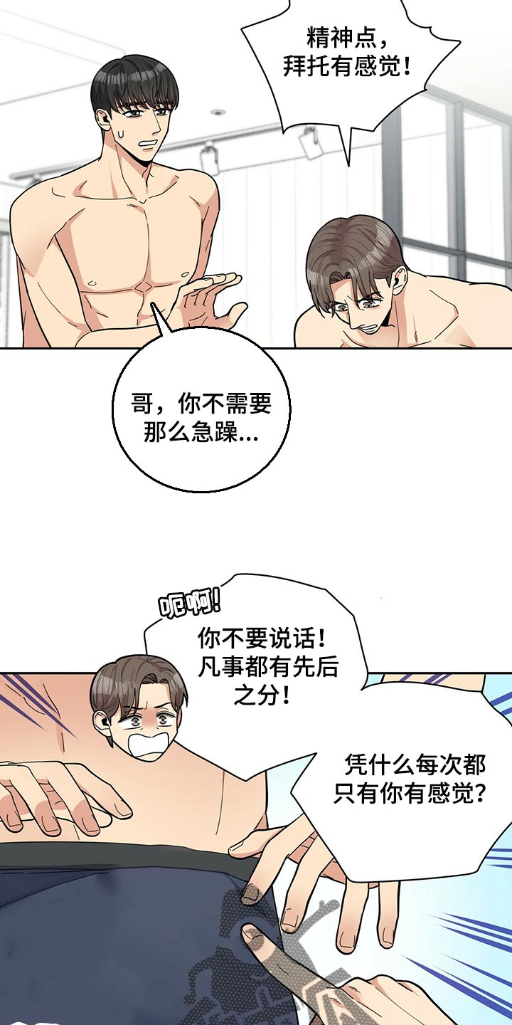 年龄差大危机漫画,第47章：B计划5图