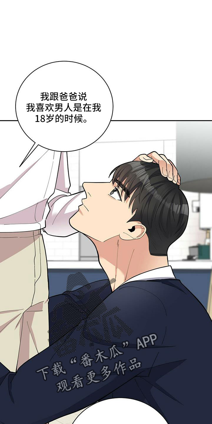 年龄差大危机漫画,第77章：【外传】爱不分年龄1图