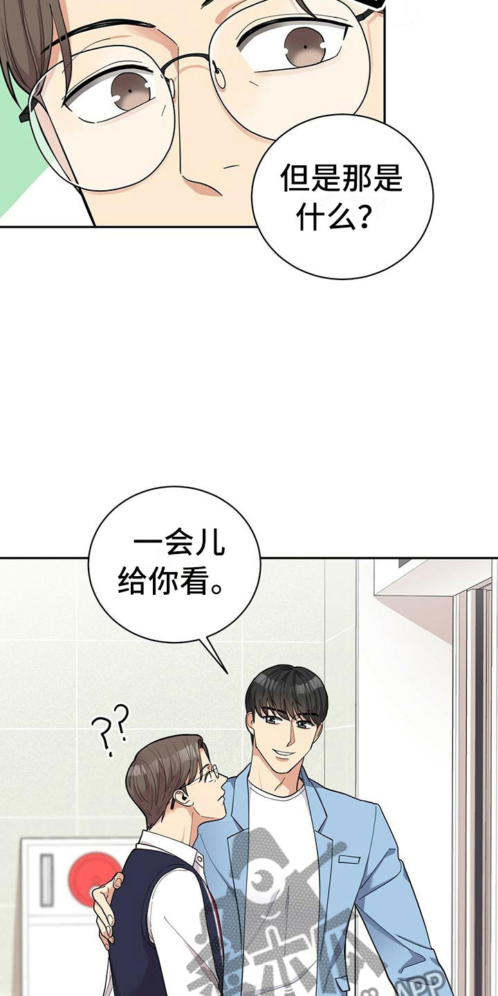 年龄差大危机漫画,第9章：可疑的袋子2图