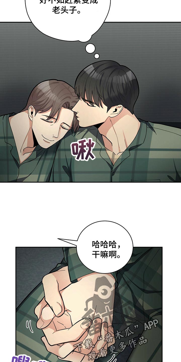 年龄差大危机漫画,第33章：自信感3图