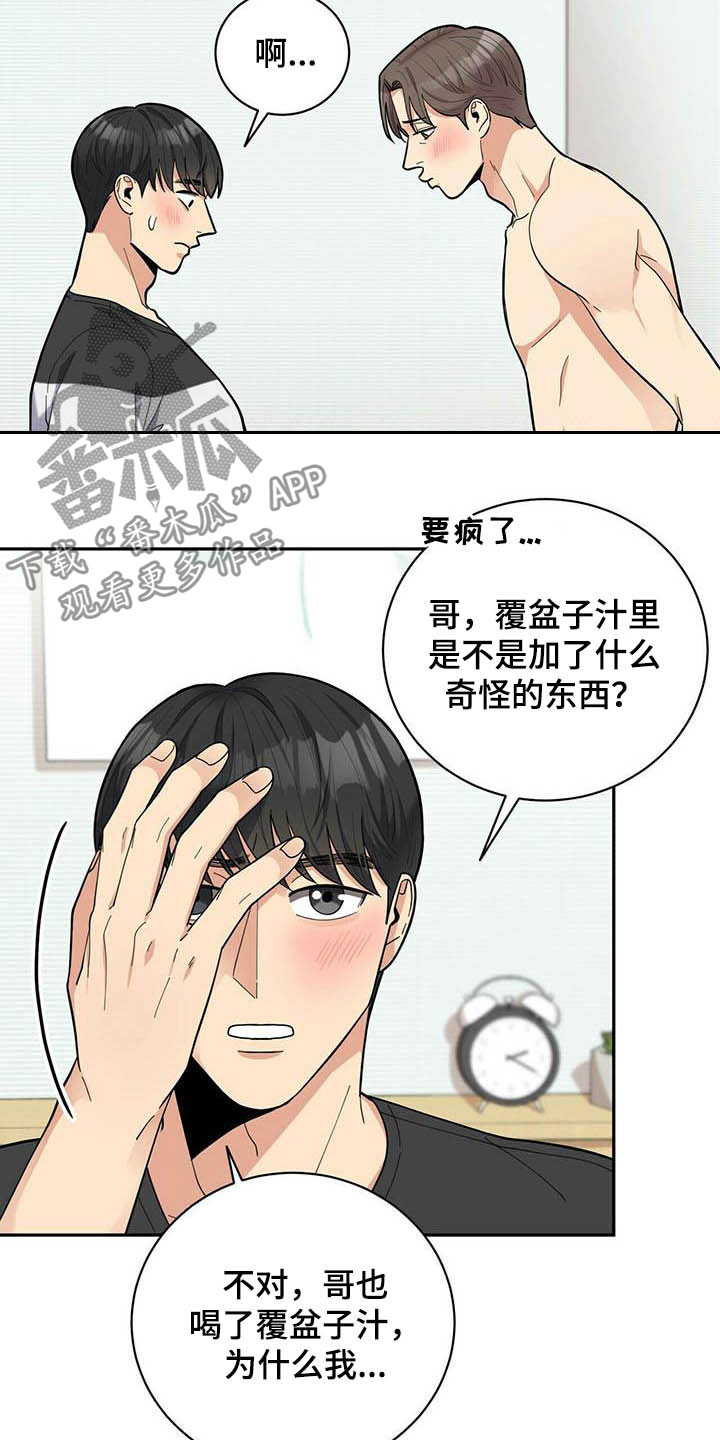 年龄差大危机漫画,第23章：试一下2图