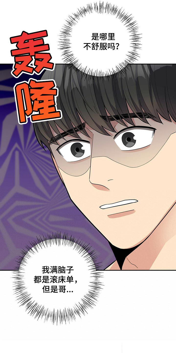 年龄差大危机漫画,第46章：误会1图