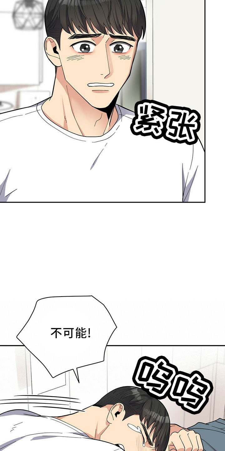 年龄差大危机漫画,第71章：没问题5图