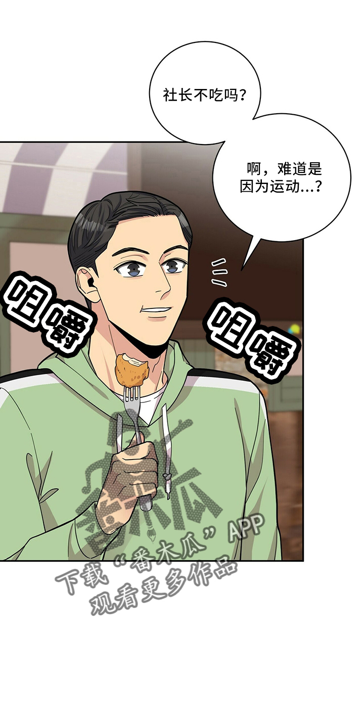 年龄差大危机漫画,第61章：还厉害吗3图