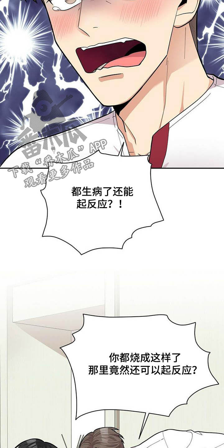 年龄差大危机漫画,第22章：不能嘲笑我1图