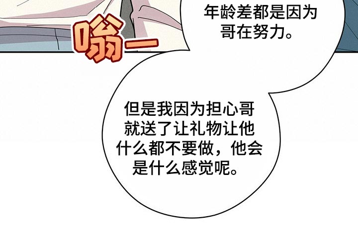 年龄差大危机漫画,第45章：太焦虑了5图