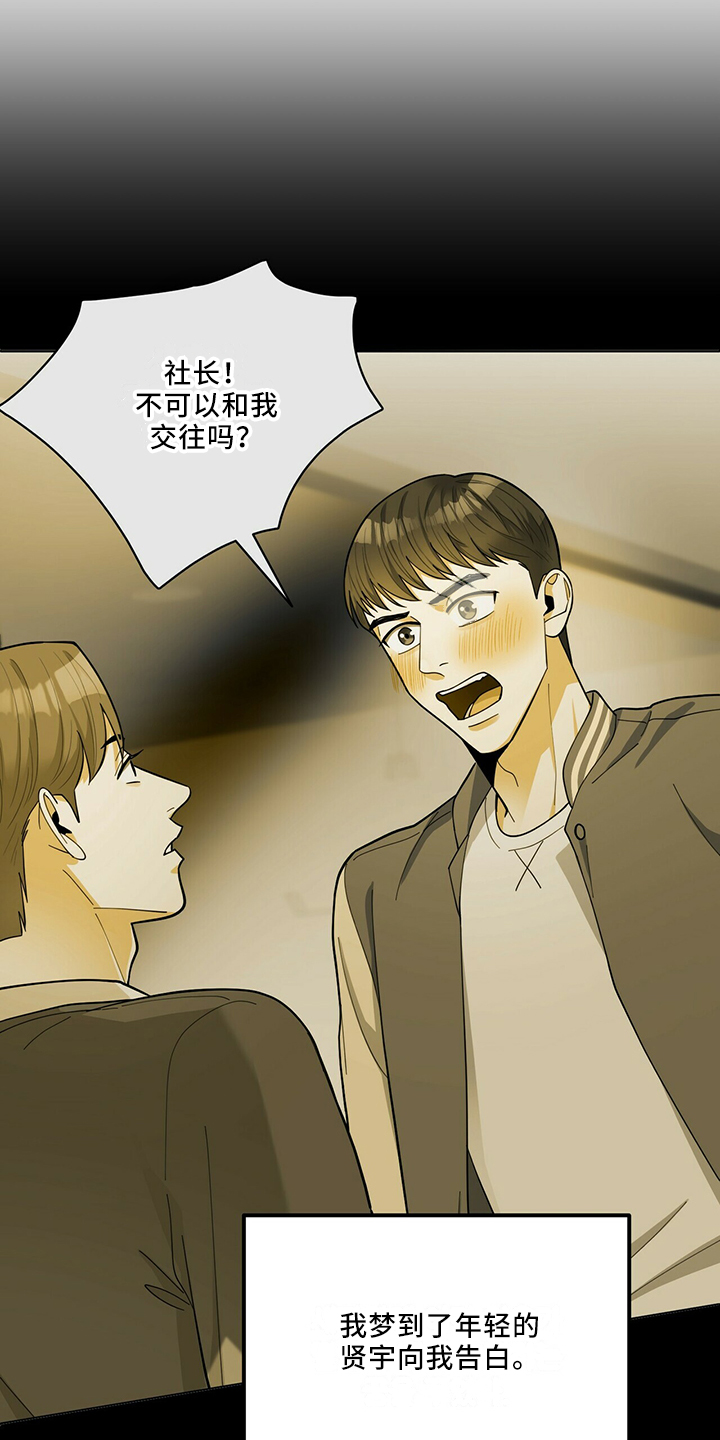 年龄差大危机漫画,第63章：回来了5图
