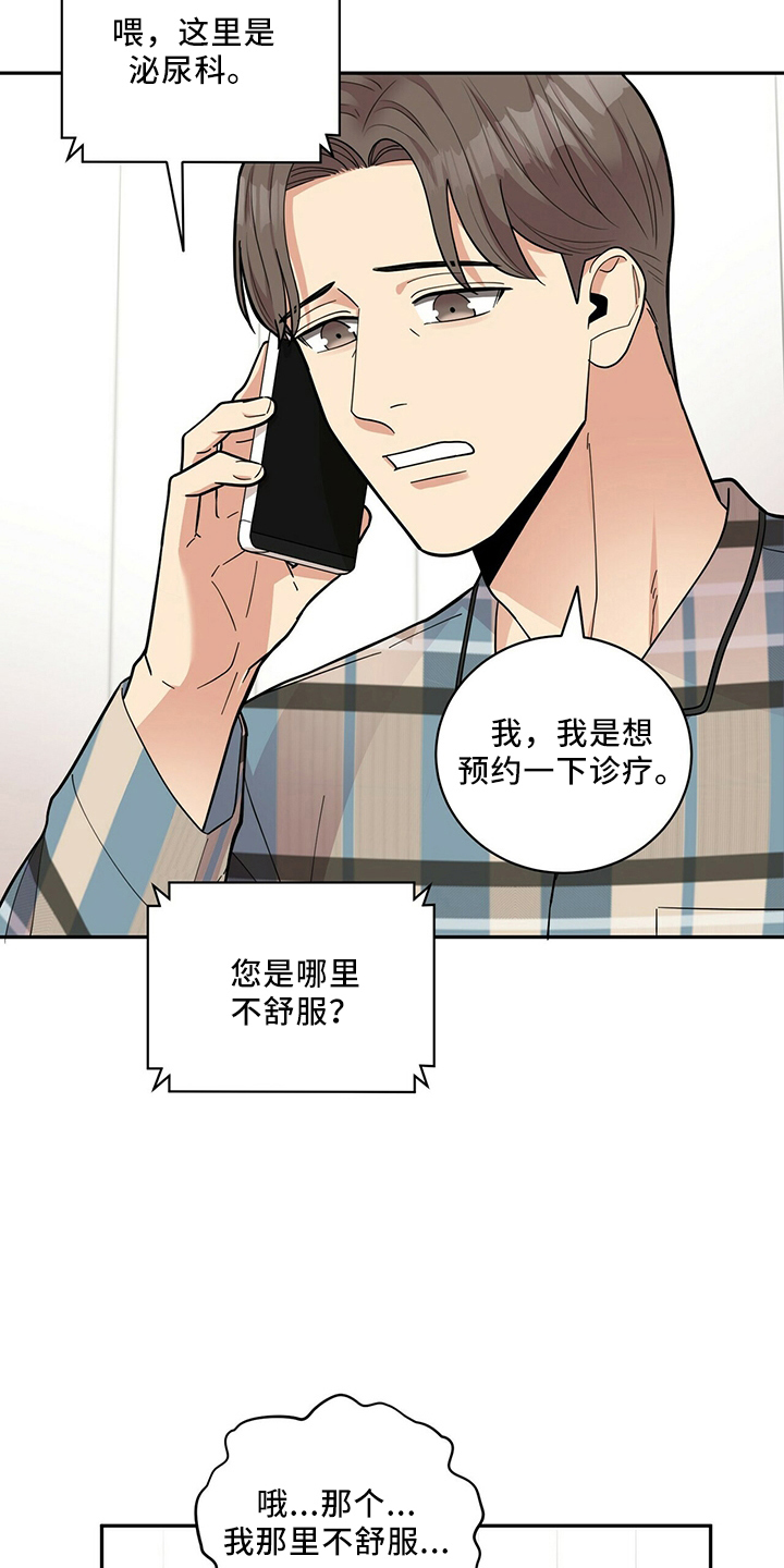 年龄差大危机漫画,第60章：预约5图