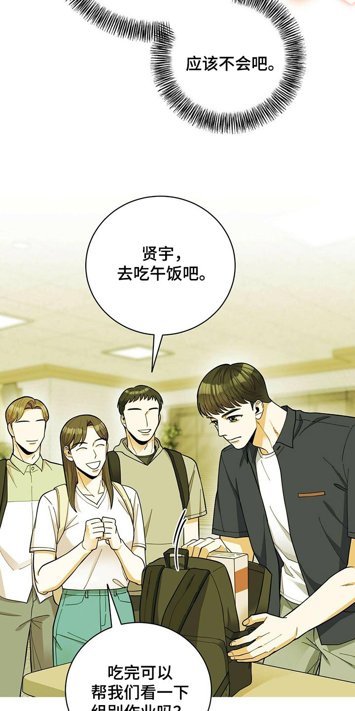 年龄差大危机漫画,第39章：适合学习的地方4图