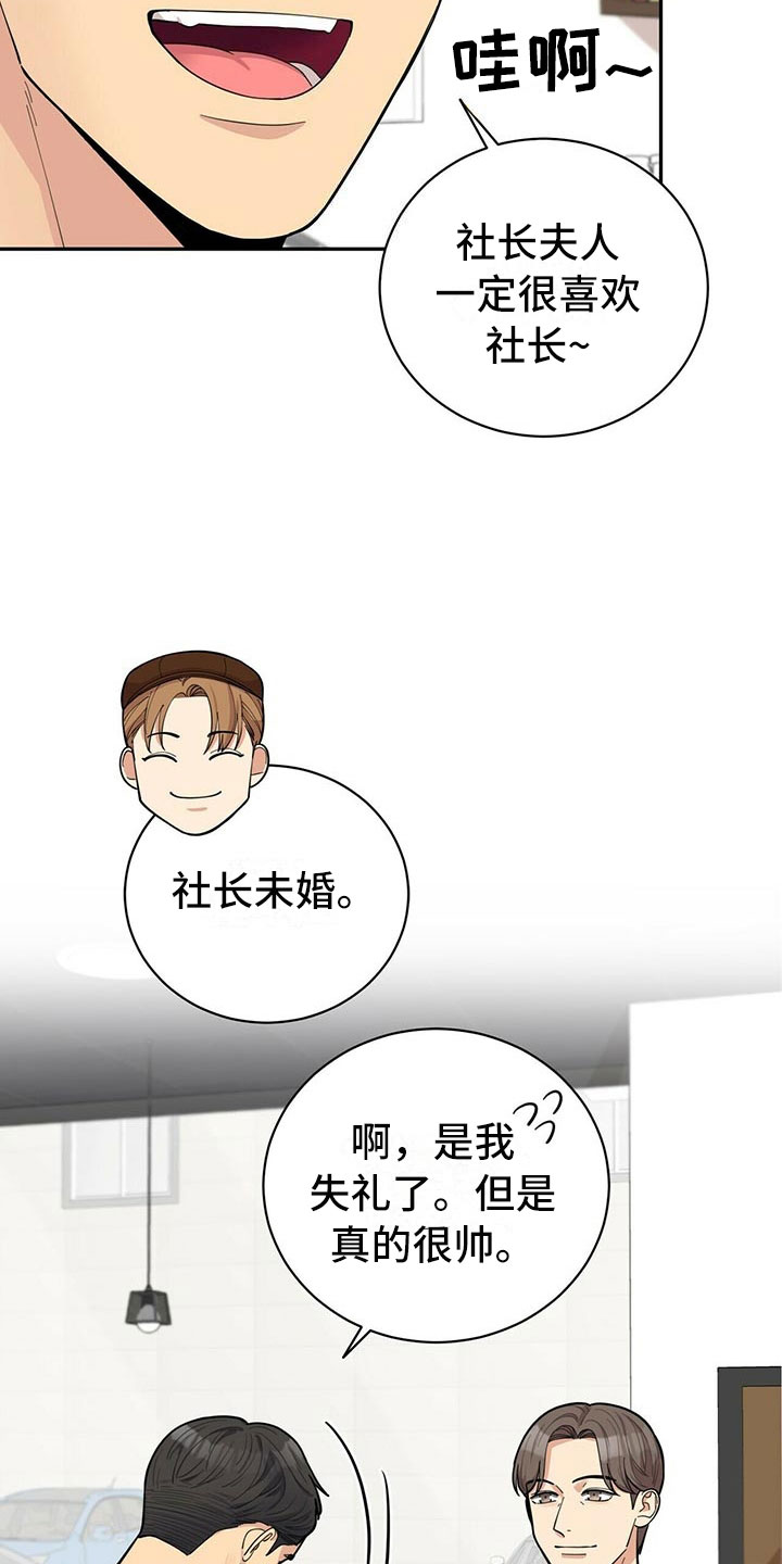 年龄差大危机漫画,第4章：新员工3图