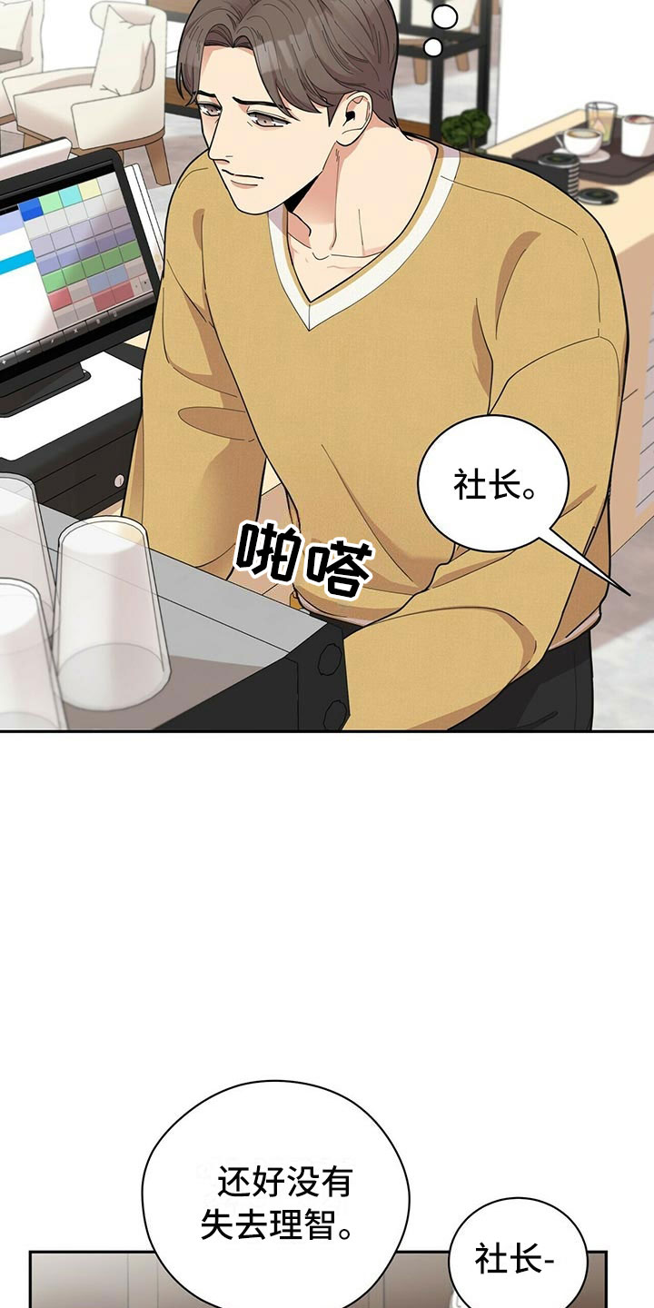 年龄差大危机漫画,第4章：新员工2图