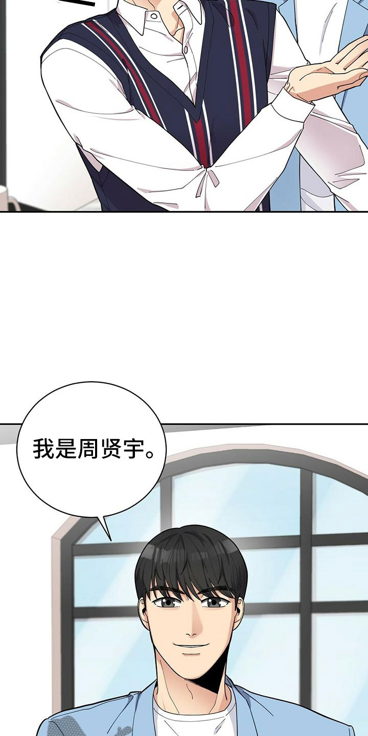 年龄差大危机漫画,第7章：贤宇来了1图