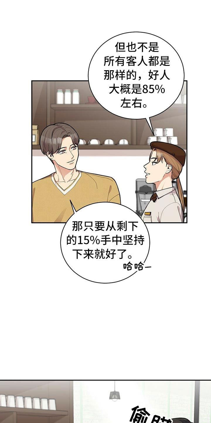 年龄差大危机漫画,第4章：新员工1图