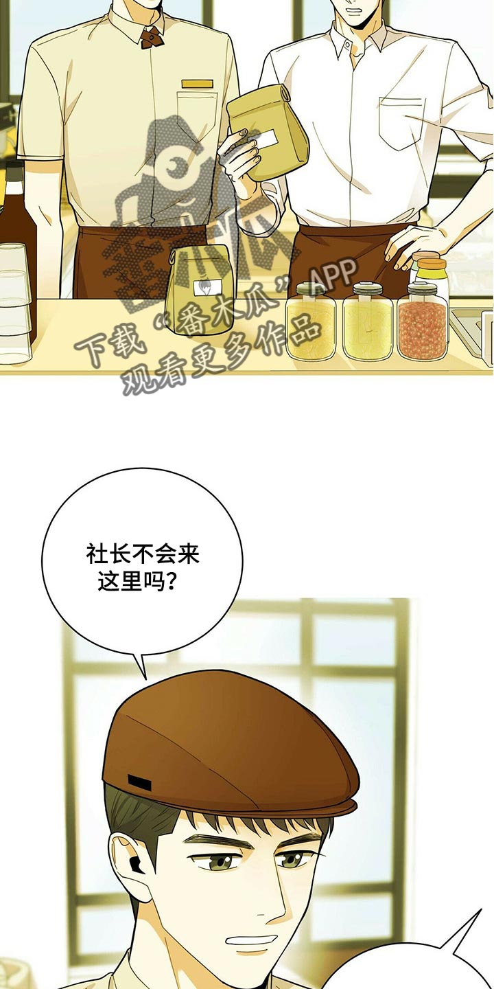 年龄差大危机漫画,第38章：兼职5图