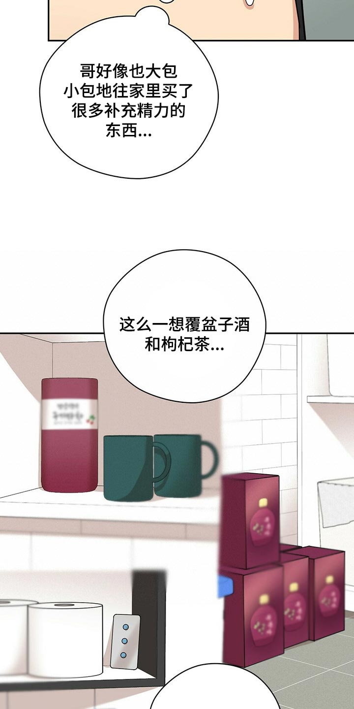 年龄差大危机漫画,第31章：隐秘4图