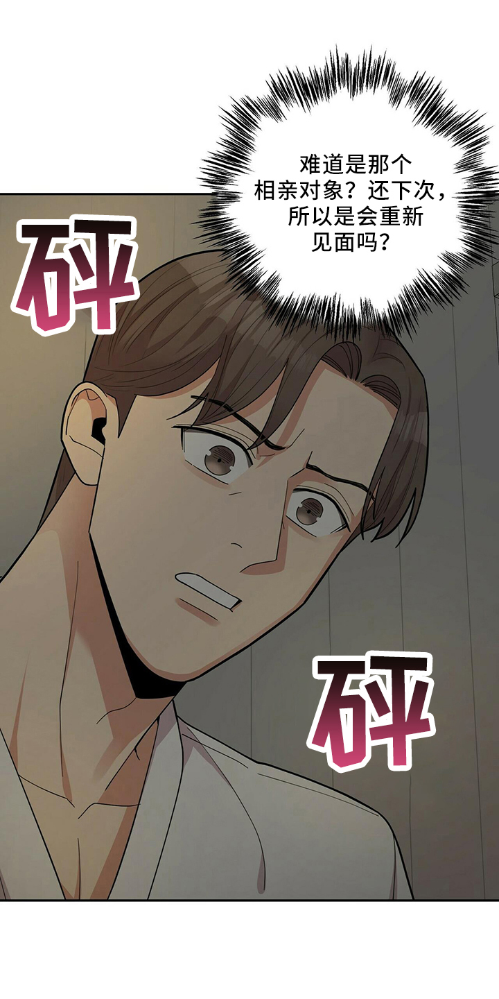 年龄差大危机漫画,第57章：短信5图
