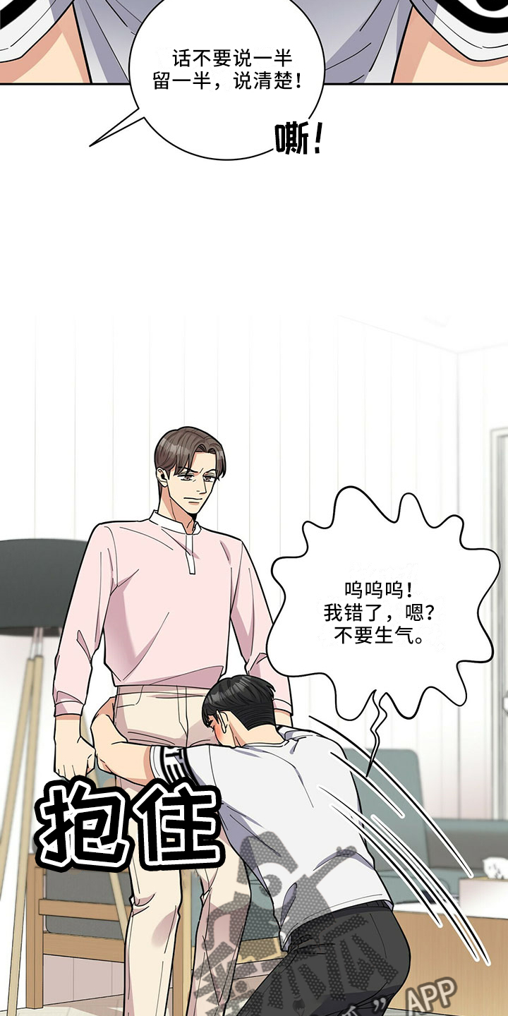 年龄差大危机漫画,第67章：睡沙发1图