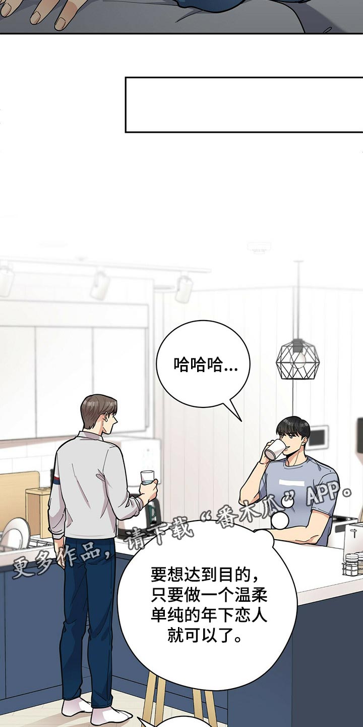 年龄差大危机漫画,第31章：隐秘1图