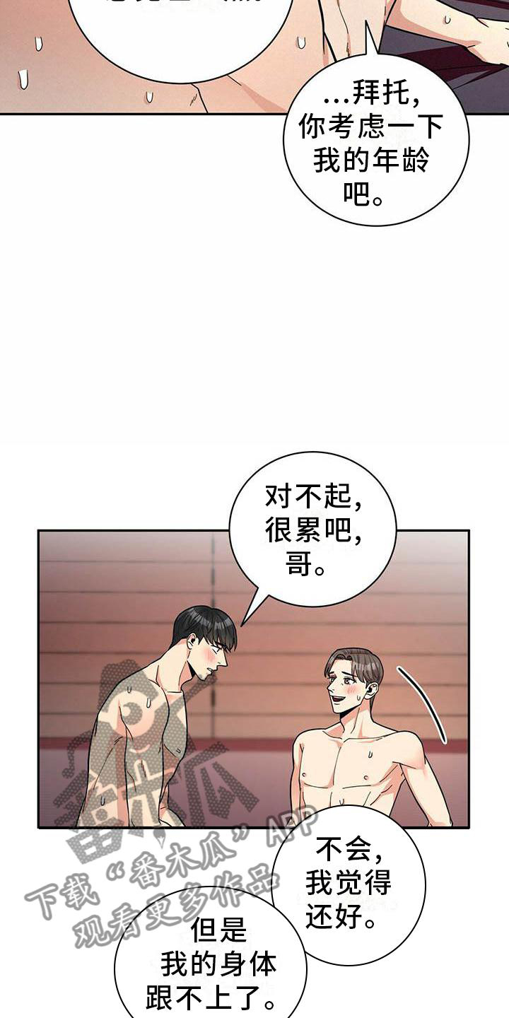 年龄差大危机漫画,第49章：平时的样子4图
