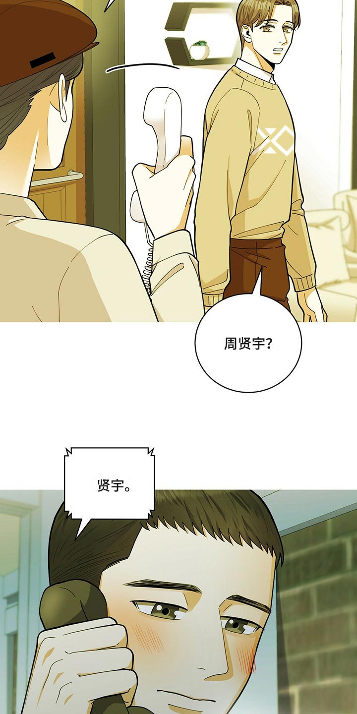 年龄差大危机漫画,第43章：动摇3图
