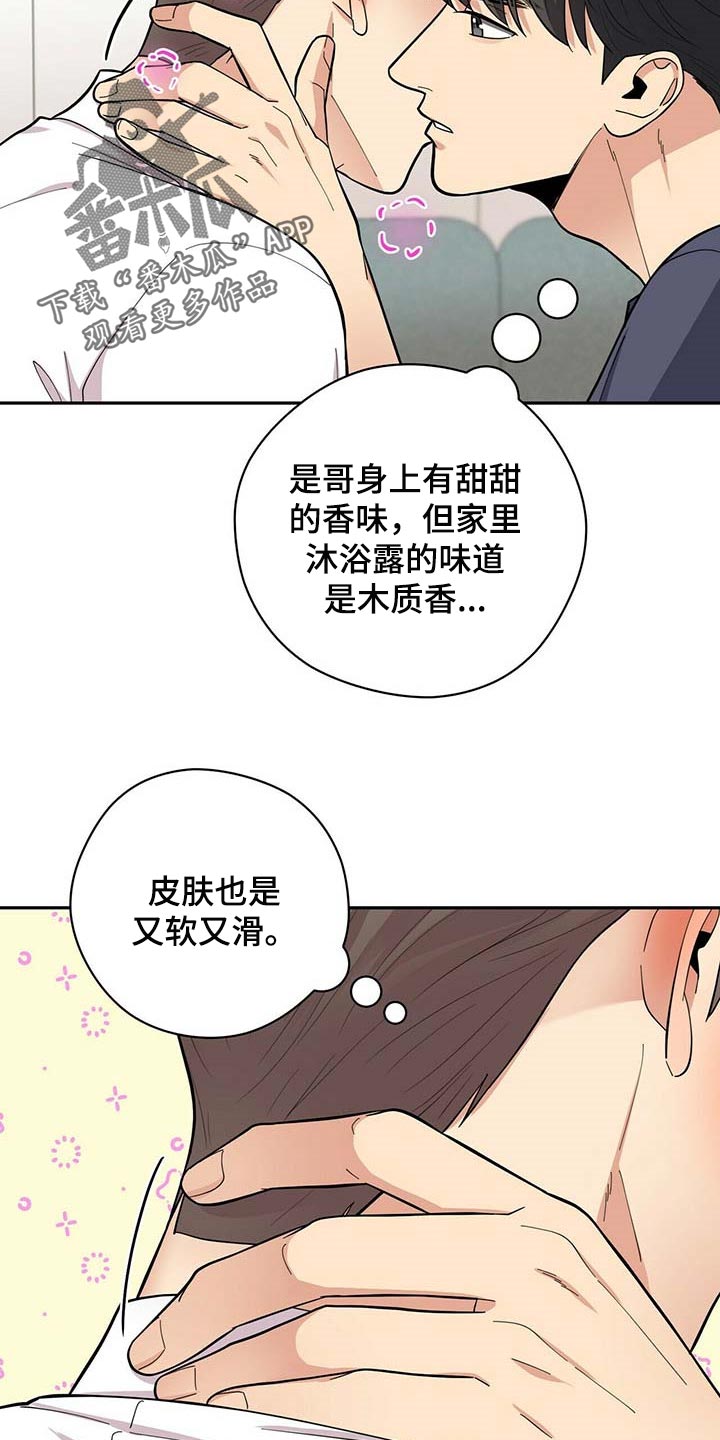 年龄差大危机漫画,第35章：太大意了2图