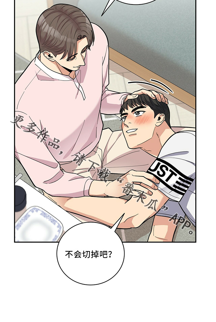 年龄差大危机漫画,第66章：不可以3图