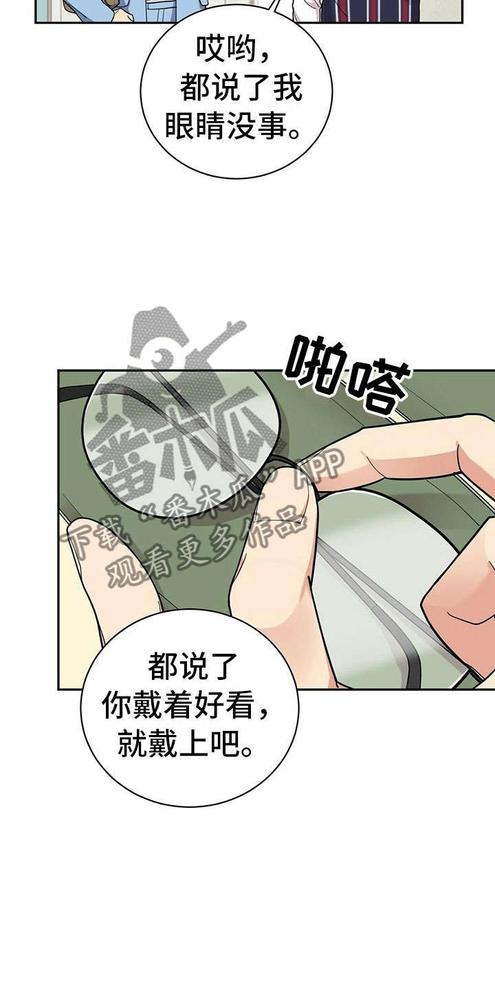 年龄差大危机漫画,第9章：可疑的袋子4图