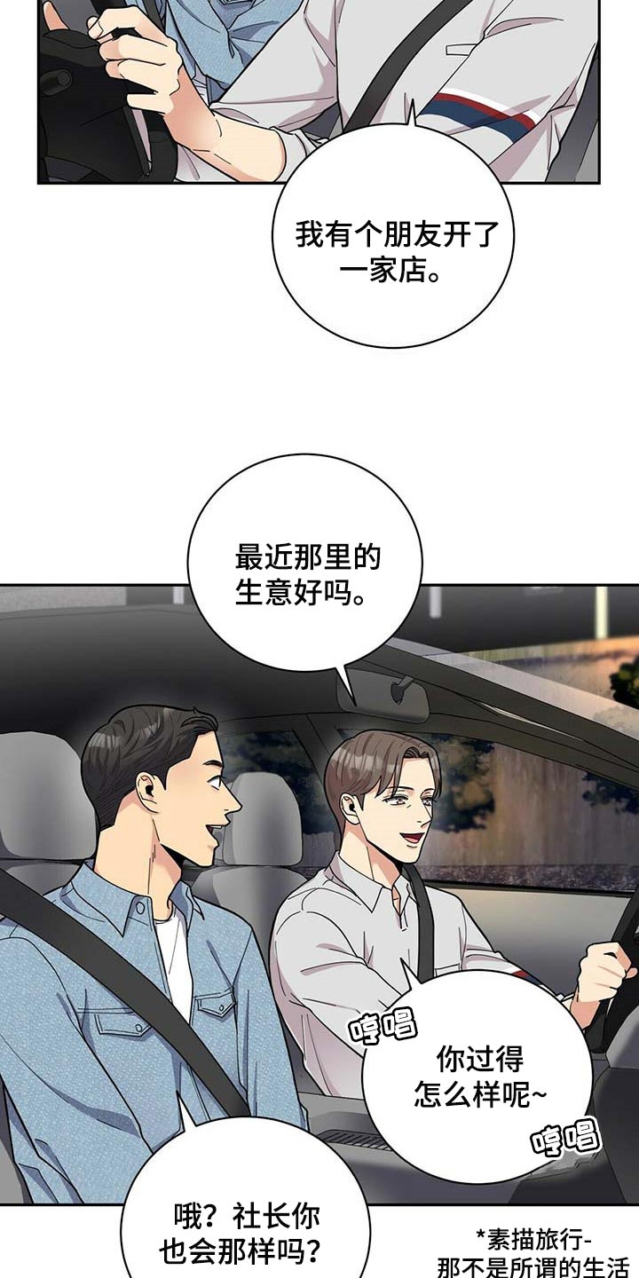 年龄差大危机漫画,第28章：负担5图