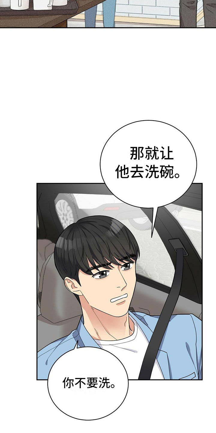 年龄差大危机漫画,第8章：吃醋2图
