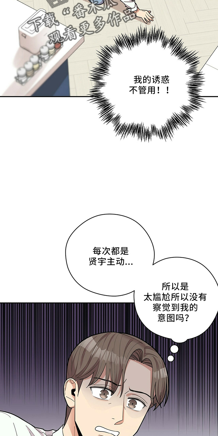 年龄差大危机漫画,第59章：主动5图