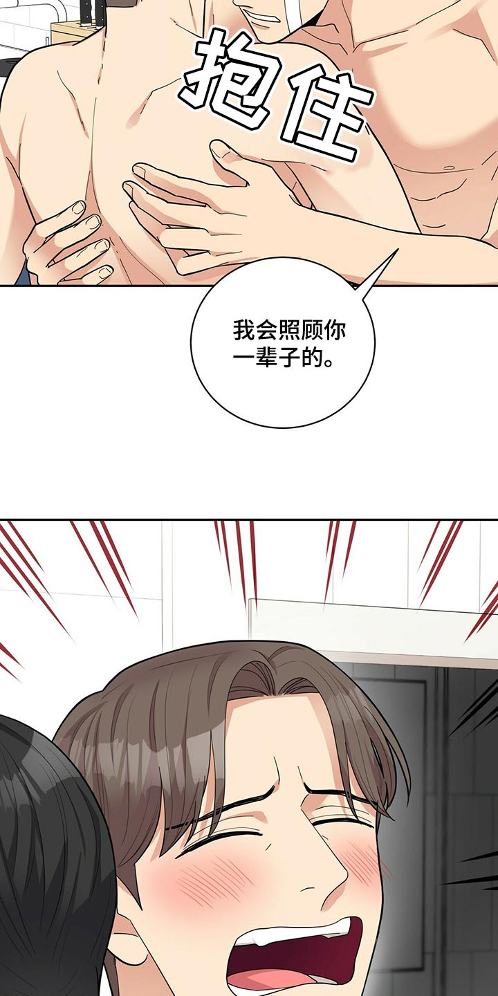 年龄差大危机漫画,第46章：误会5图