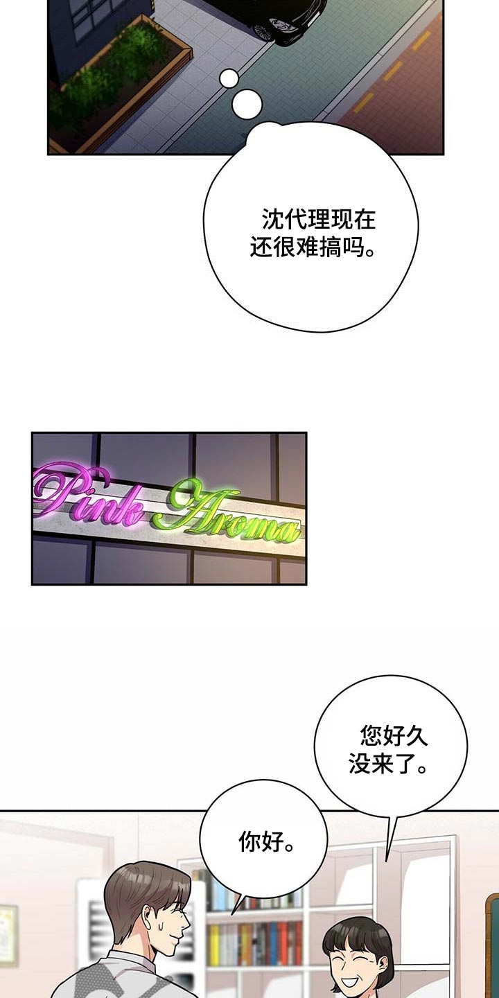 年龄差大危机漫画,第27章：按摩5图