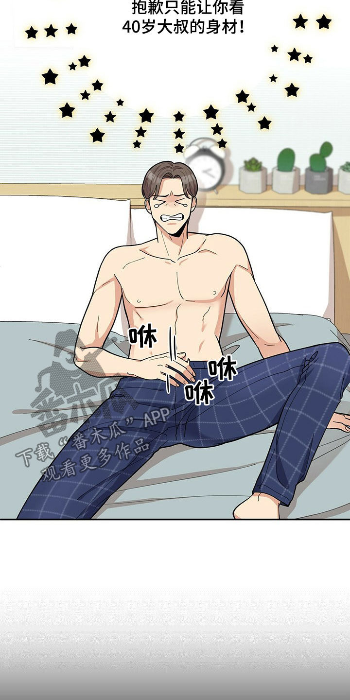 年龄差大危机漫画,第15章：努力3图