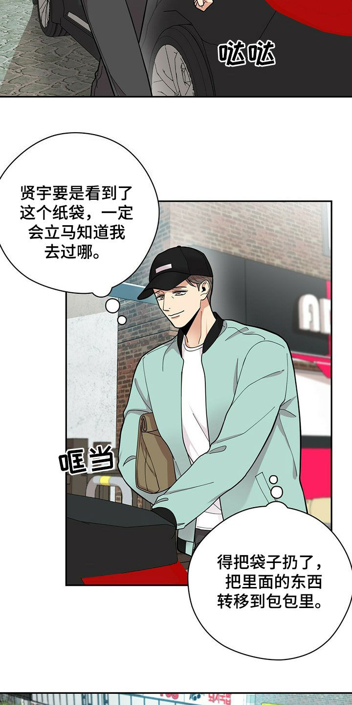 年龄差大危机漫画,第16章：不管用2图