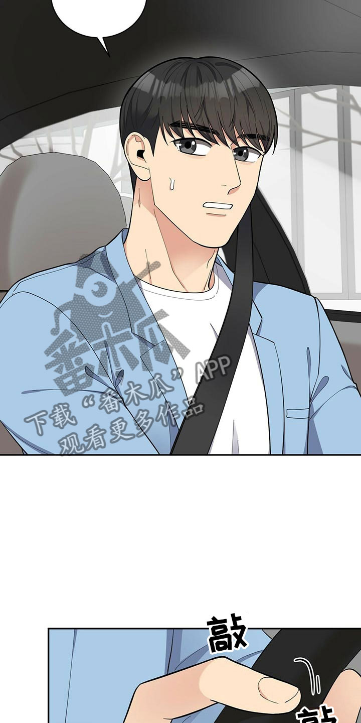 年龄差大危机漫画,第8章：吃醋3图