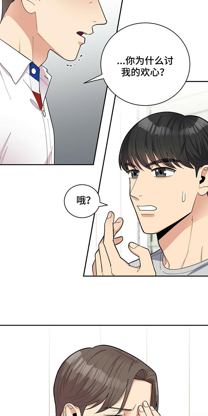 年龄差大危机漫画,第37章：多此一举2图