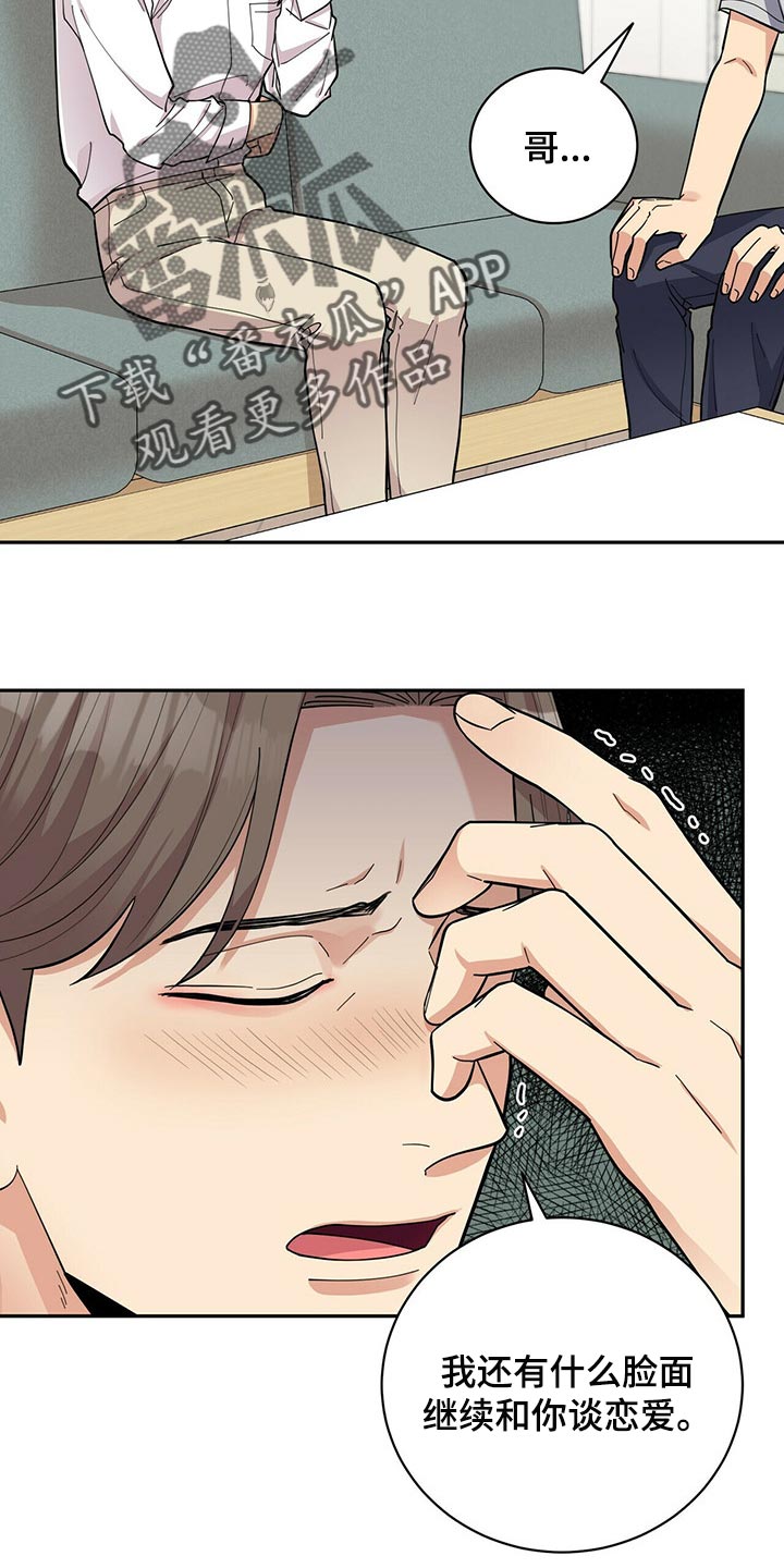 年龄差大危机漫画,第37章：多此一举4图