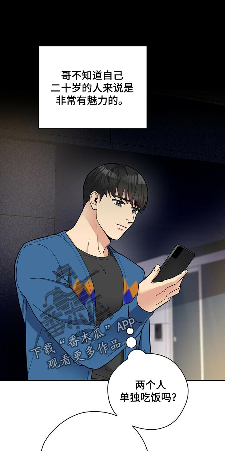 年龄差大危机漫画,第31章：隐秘1图