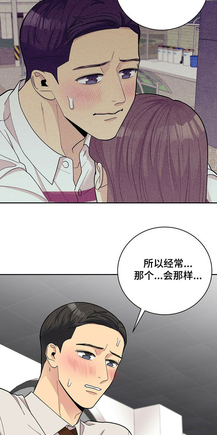 年龄差大危机漫画,第18章：年轻真好1图