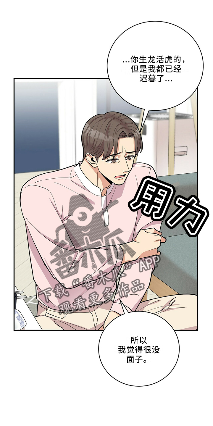 年龄差大危机漫画,第66章：不可以2图