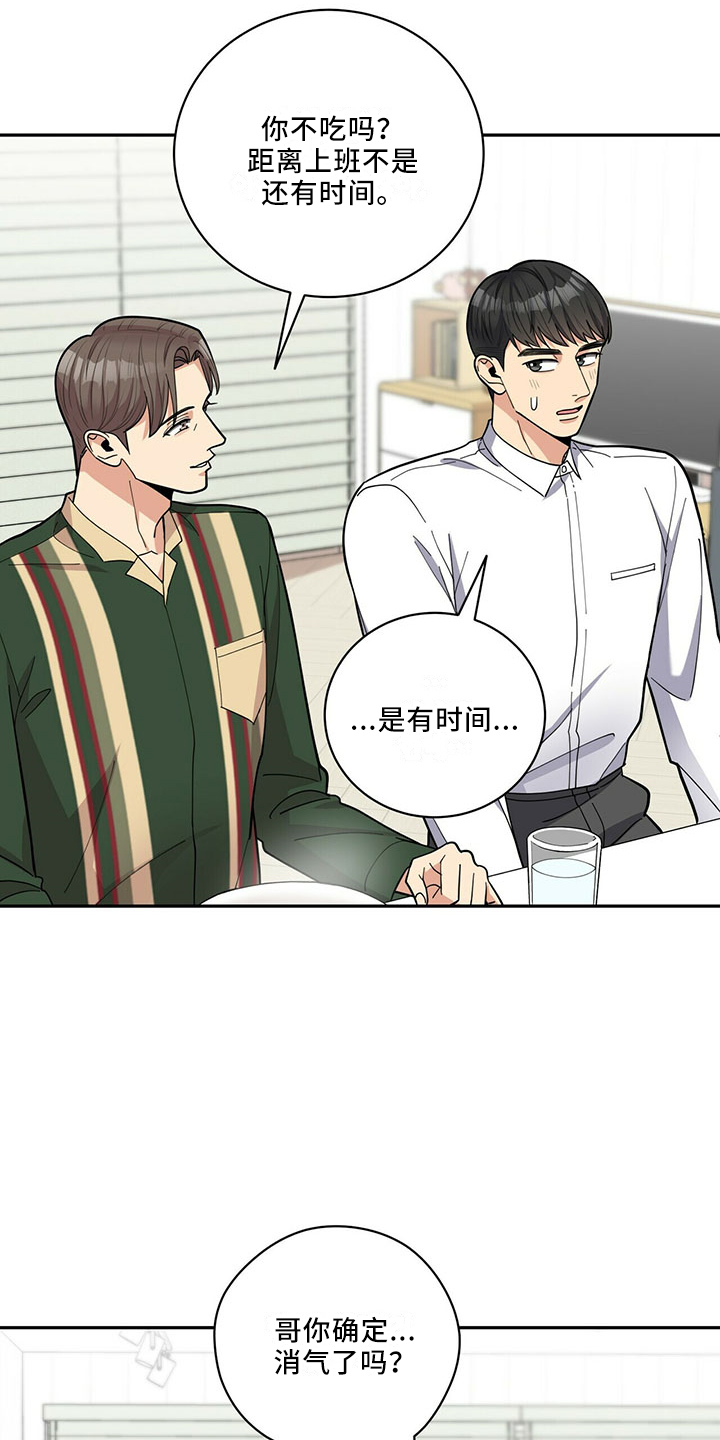年龄差大危机漫画,第69章：相亲5图
