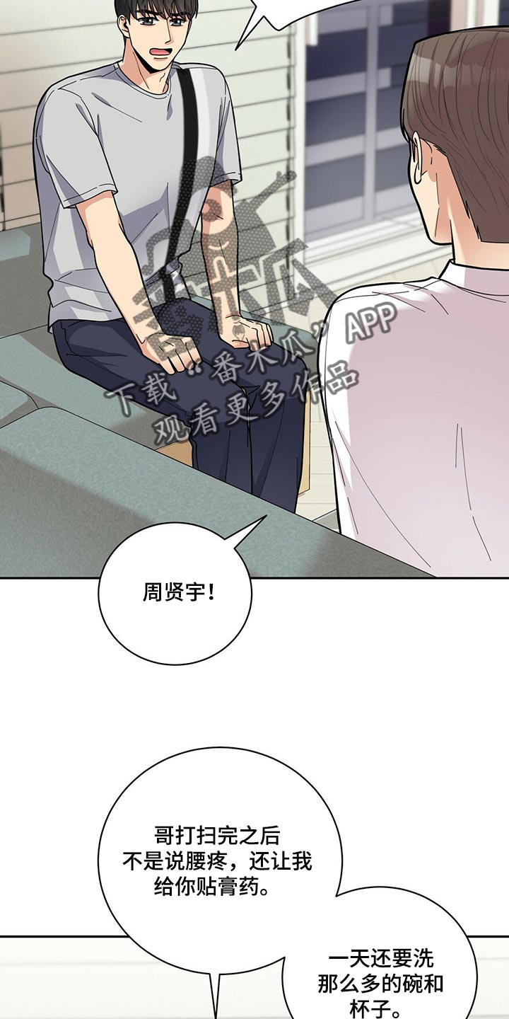 年龄差大危机漫画,第36章：吵架2图