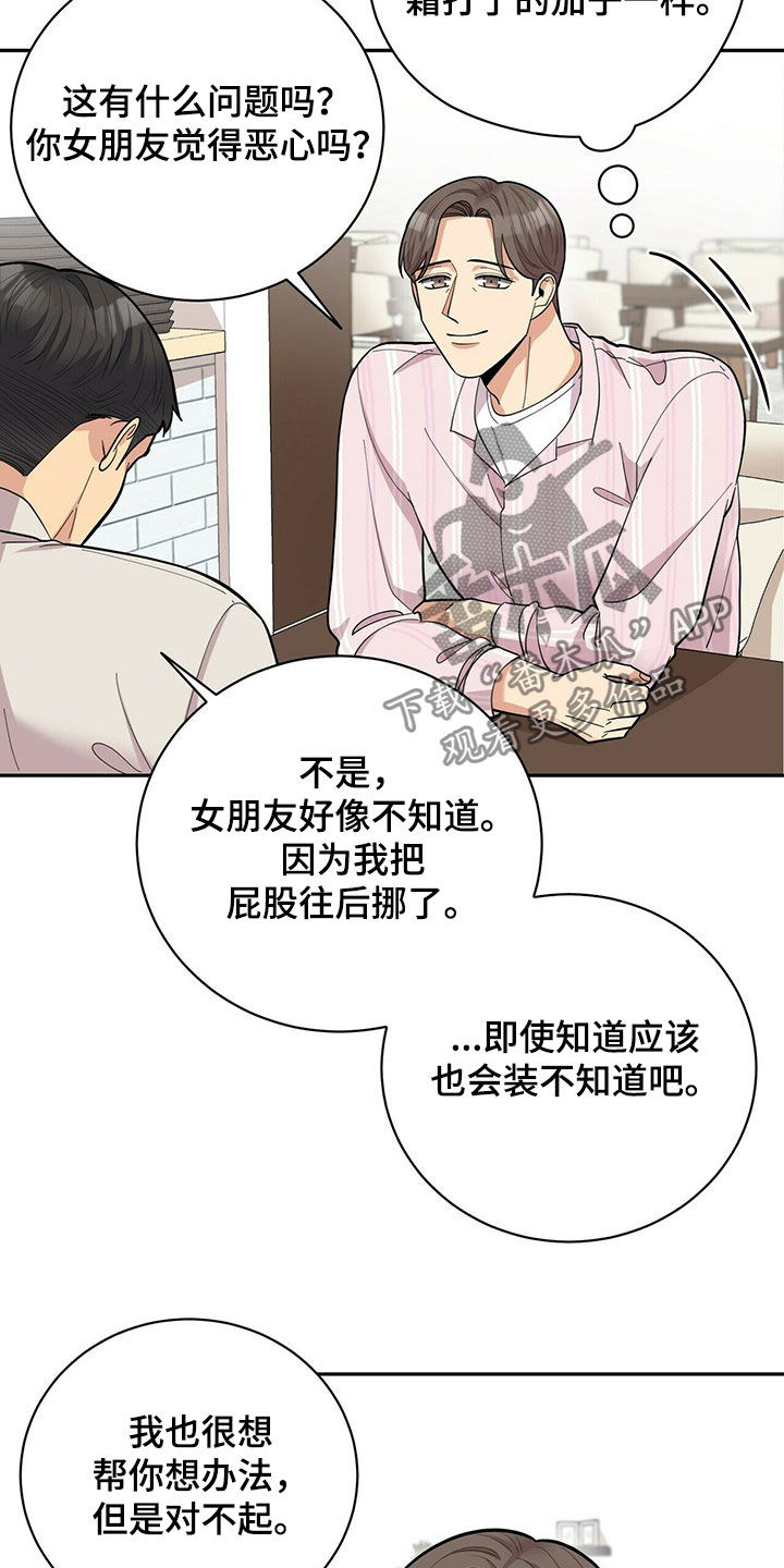 年龄差大危机漫画,第18章：年轻真好4图