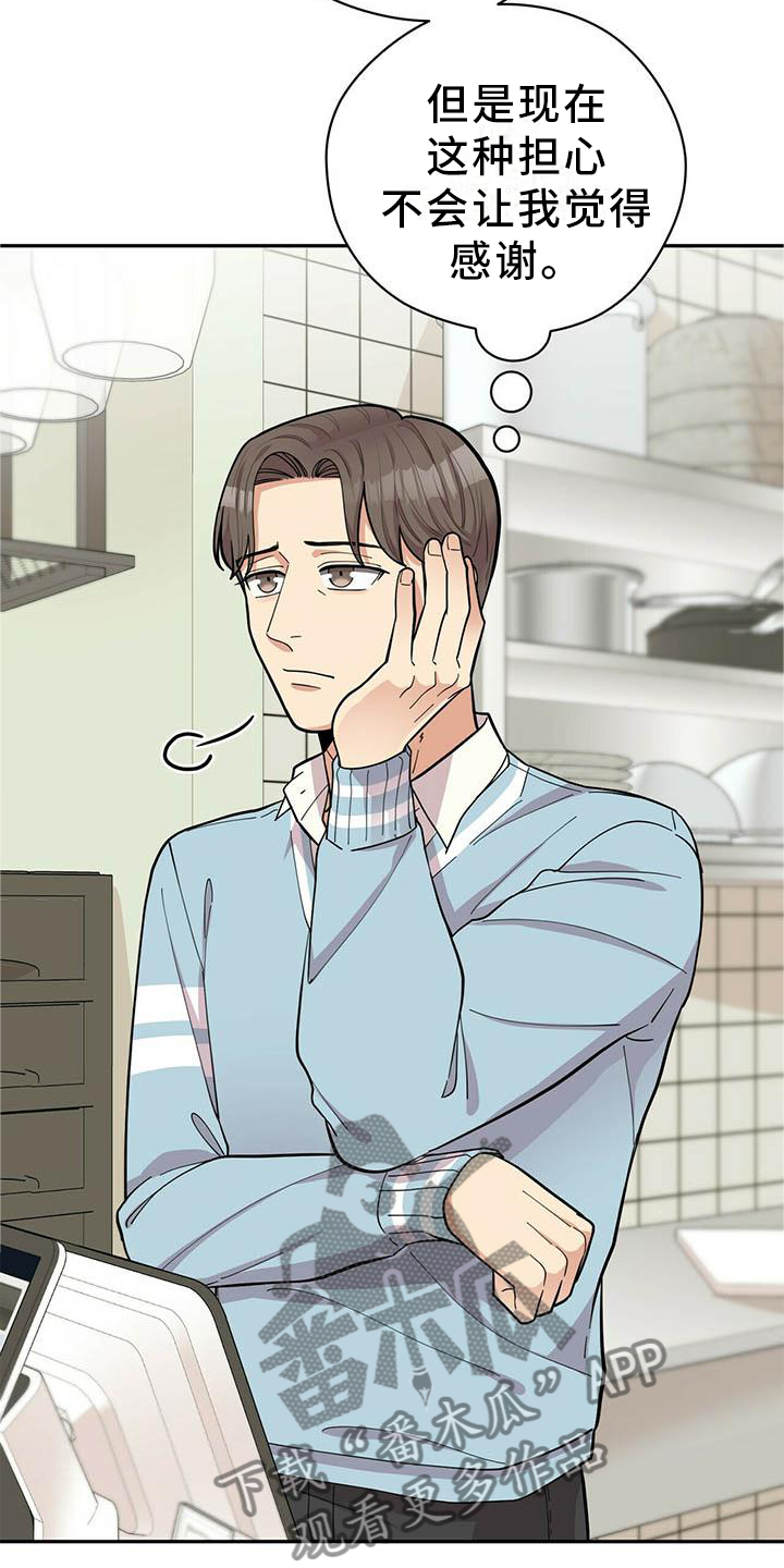 年龄差大危机漫画,第49章：平时的样子4图