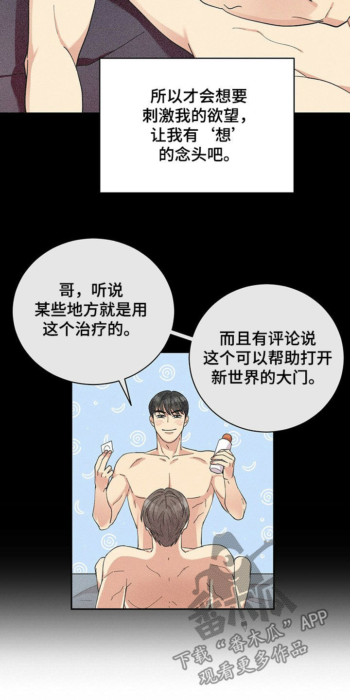 年龄差大危机漫画,第15章：努力5图