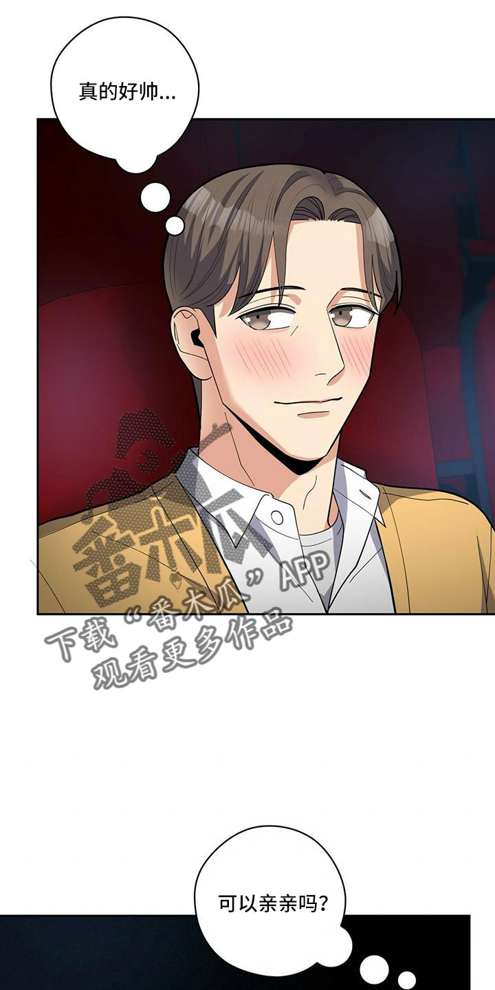 年龄差大危机漫画,第76章：【外传】原来以前是这样4图