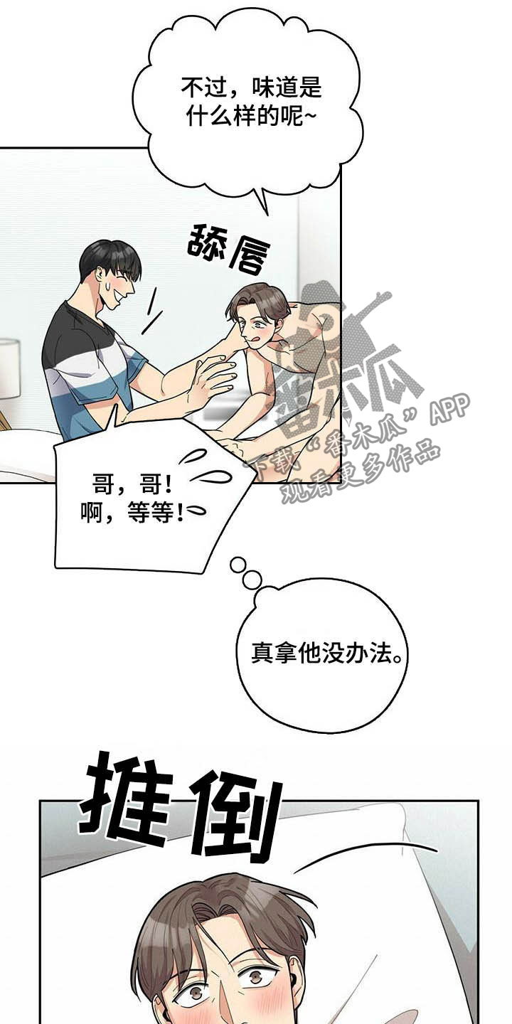 年龄差大危机漫画,第23章：试一下3图
