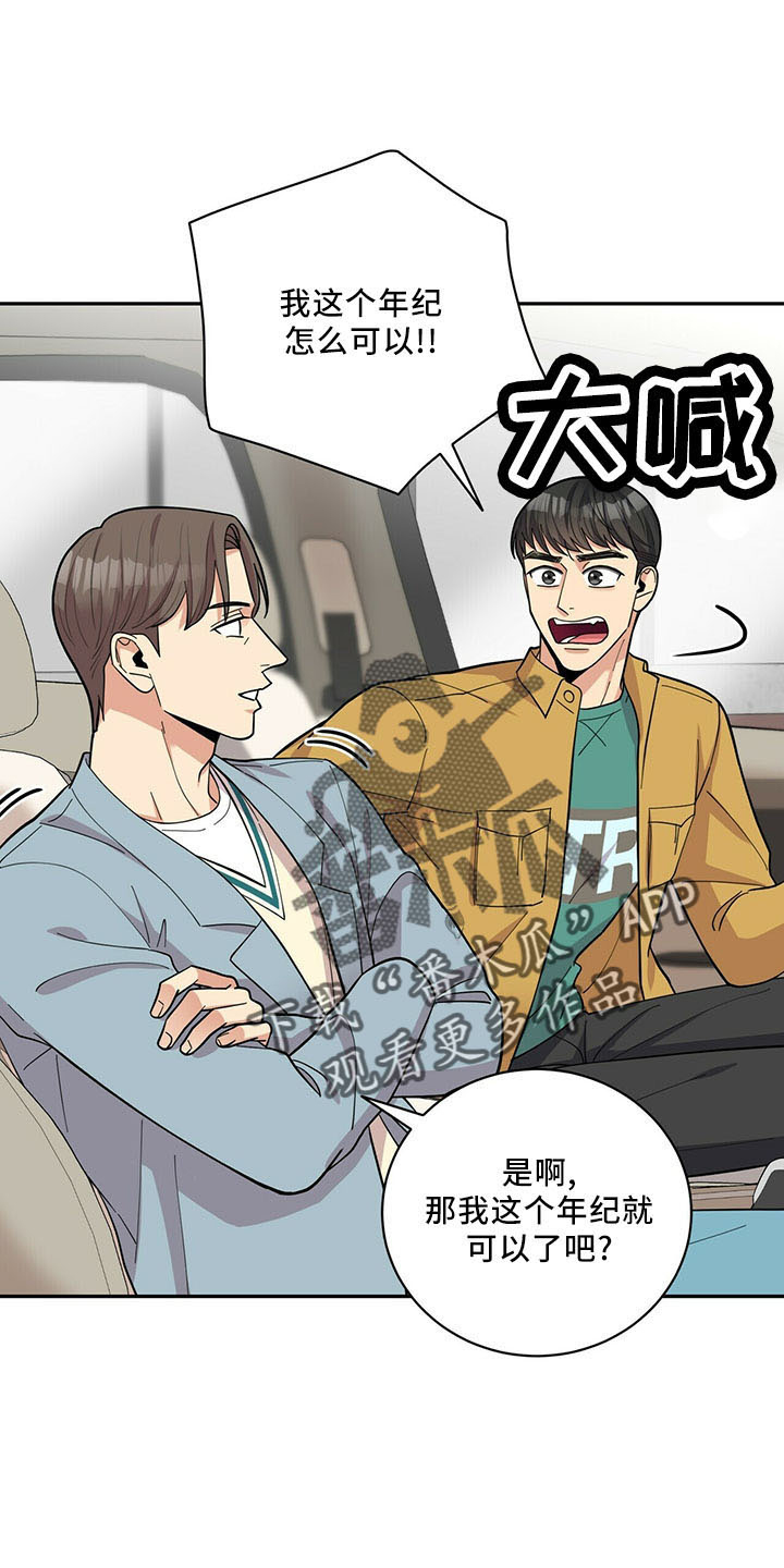年龄差大危机漫画,第72章：后遗症1图
