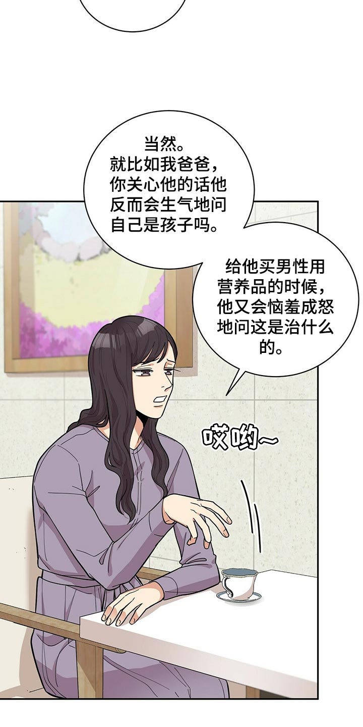 年龄差大危机漫画,第31章：隐秘2图