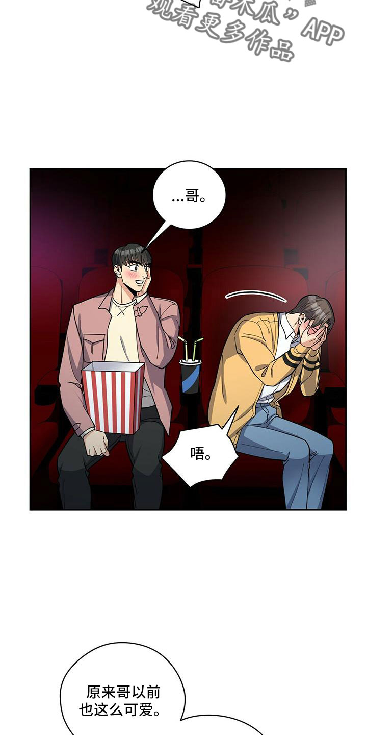 年龄差大危机漫画,第76章：【外传】原来以前是这样5图
